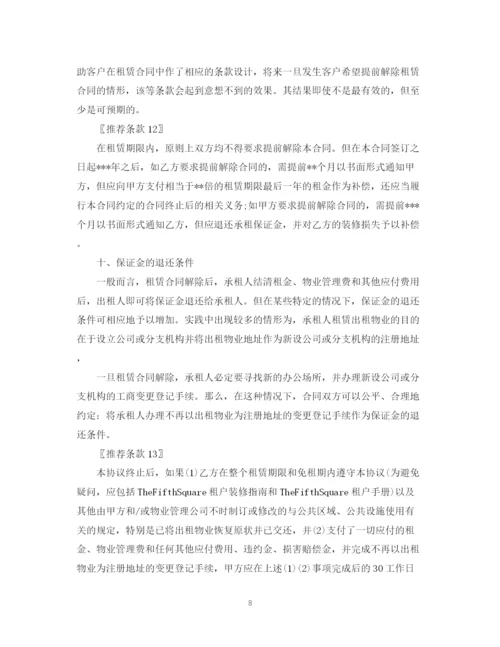 2023年防范房地产租赁合同的风险.docx