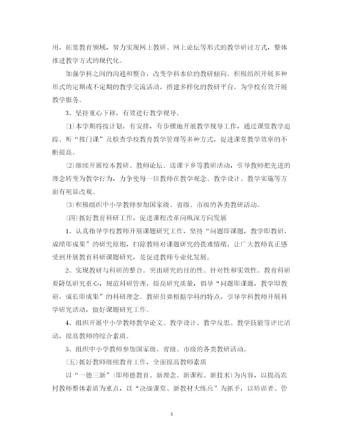 精编之教师个人课改工作计划范文.docx