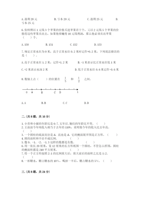 小学数学六年级下册竞赛试题带答案（达标题）.docx