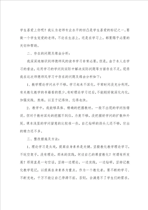 小学学年度师德考核个人总结