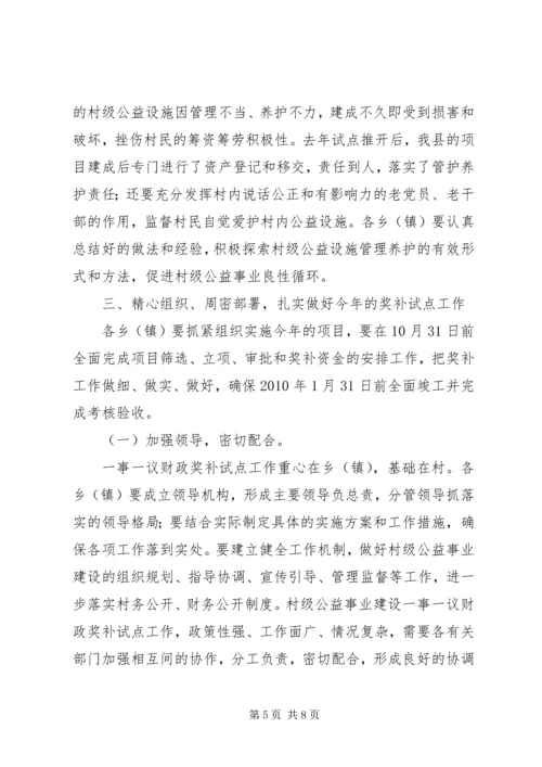 副县长在财政奖补会议上的讲话.docx