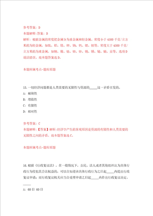 四川成都市成华区智慧城市治理中心公开招聘1人模拟试卷附答案解析7