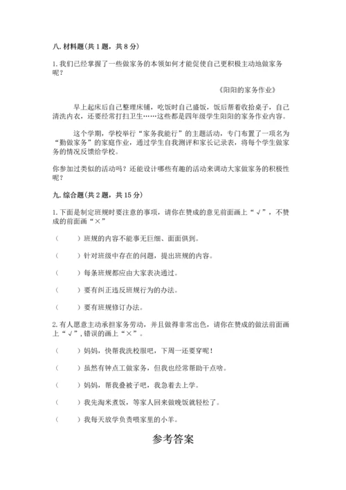 部编版四年级上册道德与法治期中测试卷及参考答案一套.docx