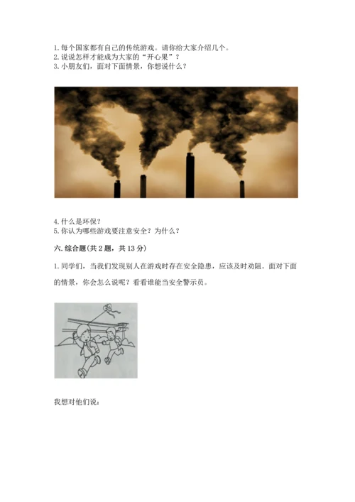部编版二年级下册道德与法治 期末测试卷精品（实用）.docx