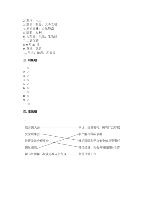部编版六年级下册道德与法治期末检测卷及参考答案（b卷）.docx