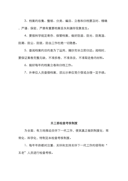 镇关工委各项制度.docx