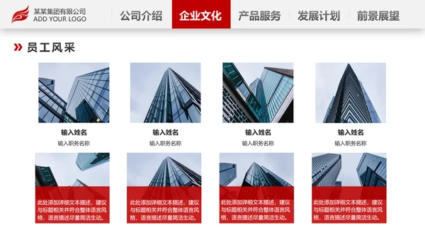 红色简约企业宣传企业简介公司简介PPT模板