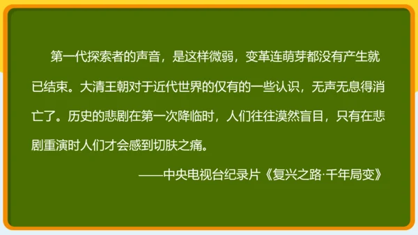 第1课 鸦片战争 课件（25张PPT）