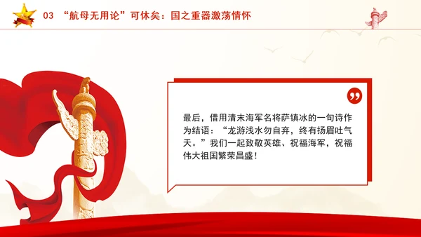 学习航空母舰与祖国军事发展伟大成就ppt科技