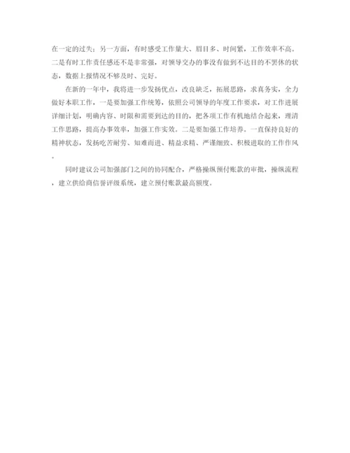 精编之年度工作参考总结材料会计年度工作参考总结范文.docx