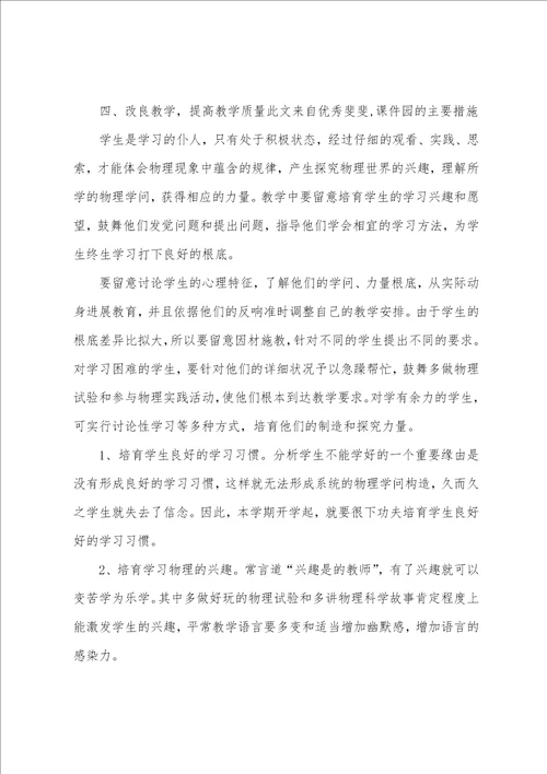 初中教师学年教学计划范文5篇