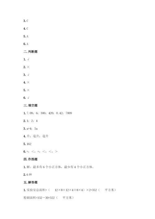 人教版五年级下册数学期中测试卷及一套答案.docx