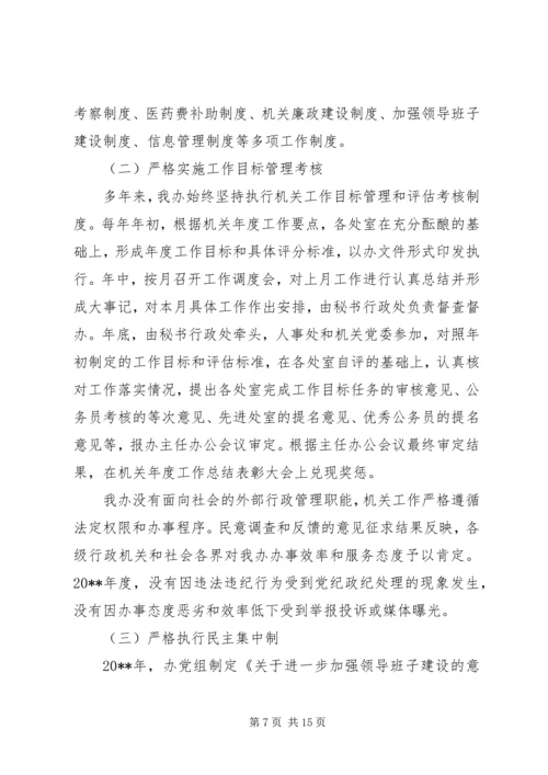 机关效能建设工作计划.docx