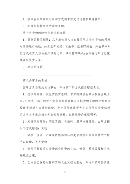 2020简单的运输合同协议书.docx