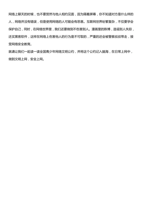 【核心素养目标】8.1 网络新世界 第一课时 教案设计