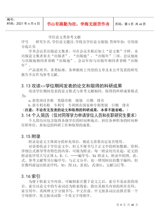 哈工程研究生学位论文撰写规范.docx