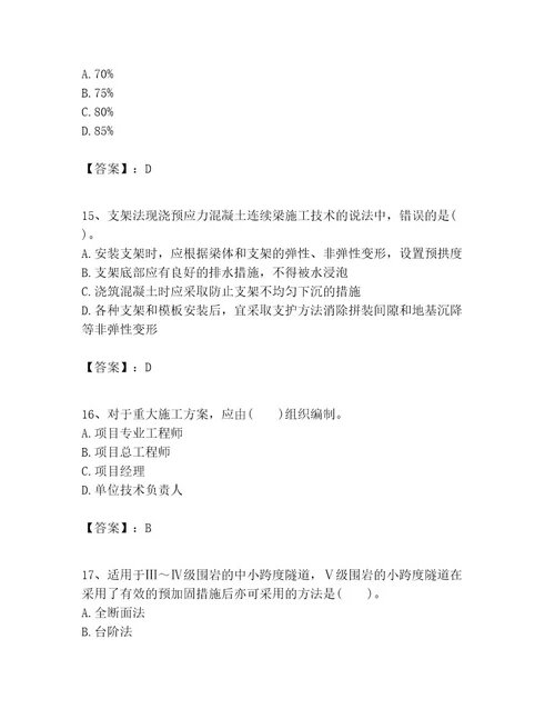 一级建造师之一建公路工程实务考试题库附答案基础题