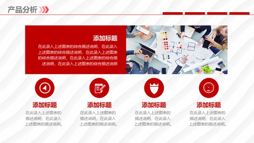 企业宣传暨产品推广通用PPT