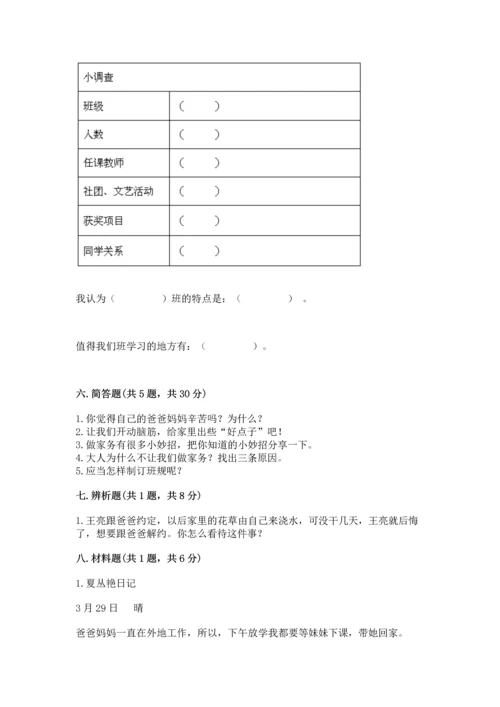 部编版四年级上册道德与法治期中测试卷完整.docx