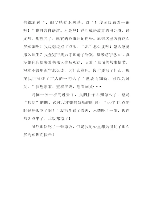 小书迷作文-10.docx