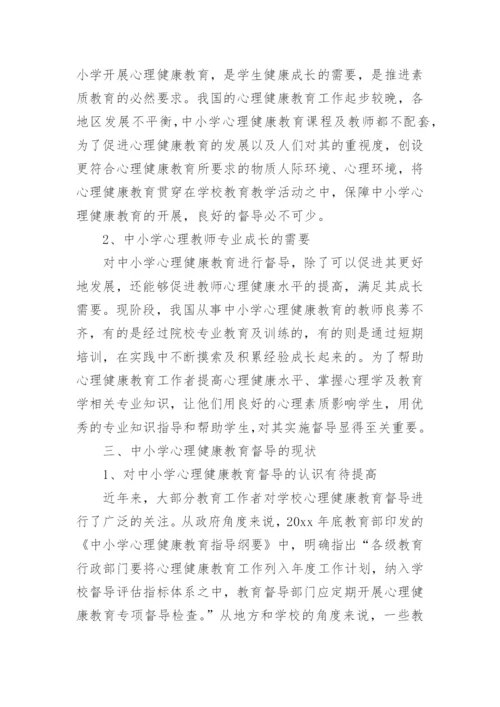 中小学教育督导论文.docx