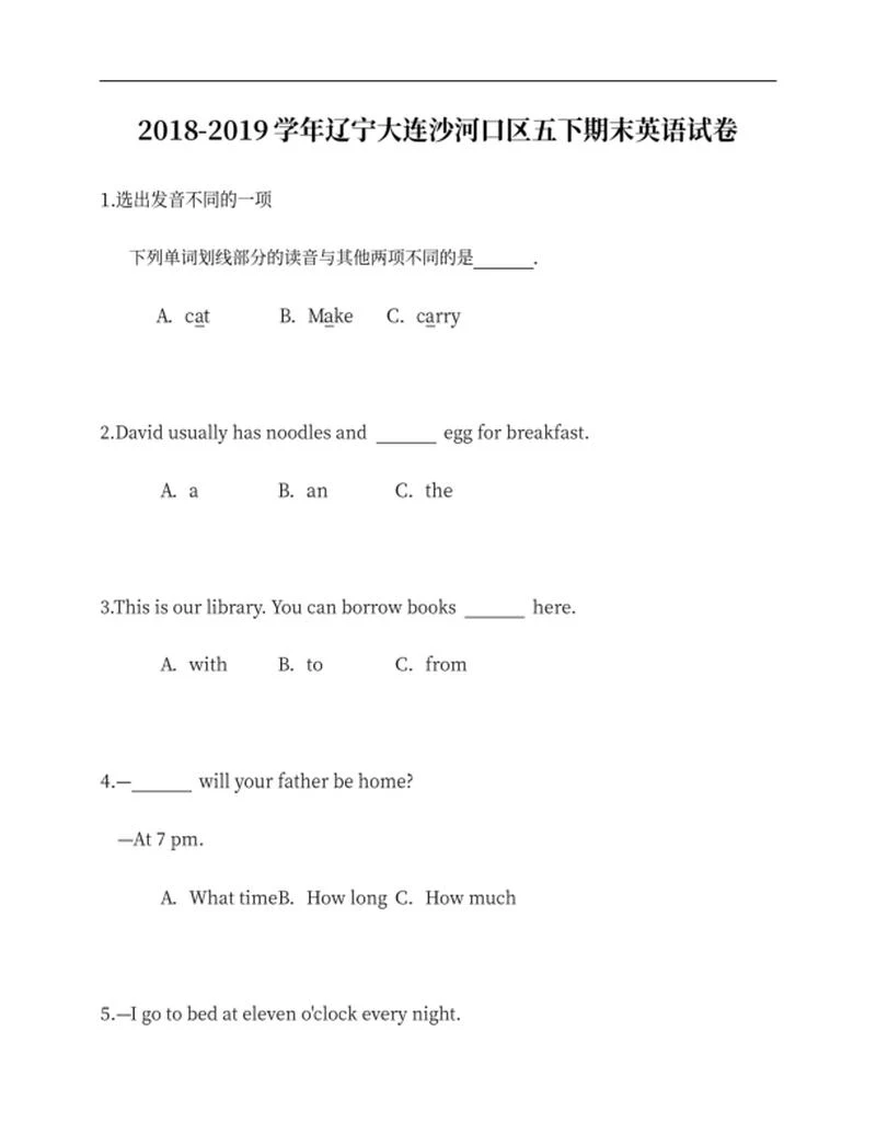 辽宁大连沙河口区五年级下期末英语试卷word模板