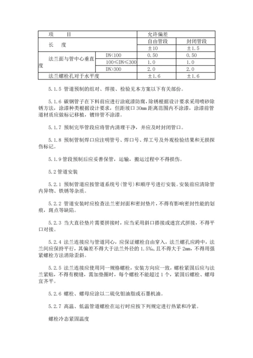 石油化工管道安装施工方案.docx