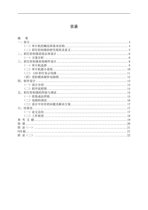 电子信息工程技术彩灯控制