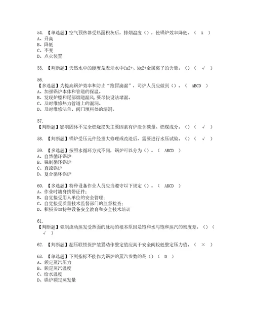 2022年G2电站锅炉司炉复审考试及考试题库含答案第43期