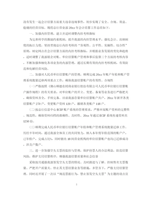 精编之年会计个人工作总结范文2.docx