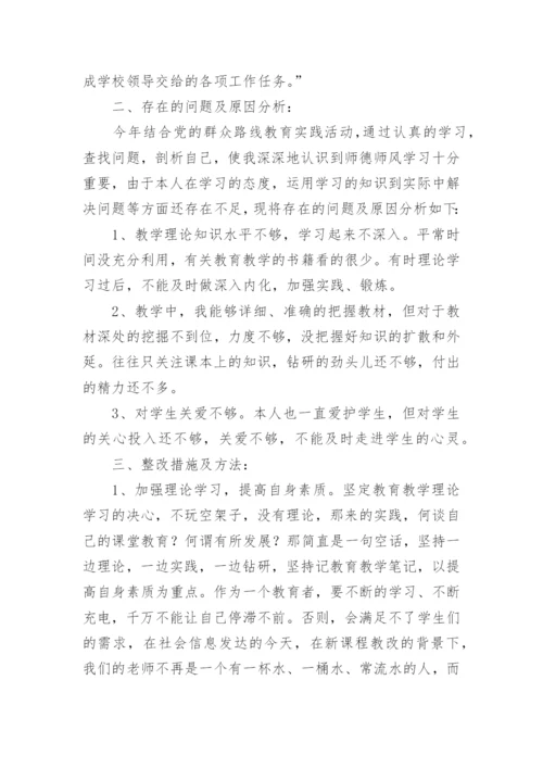 小学教师个人师德总结.docx