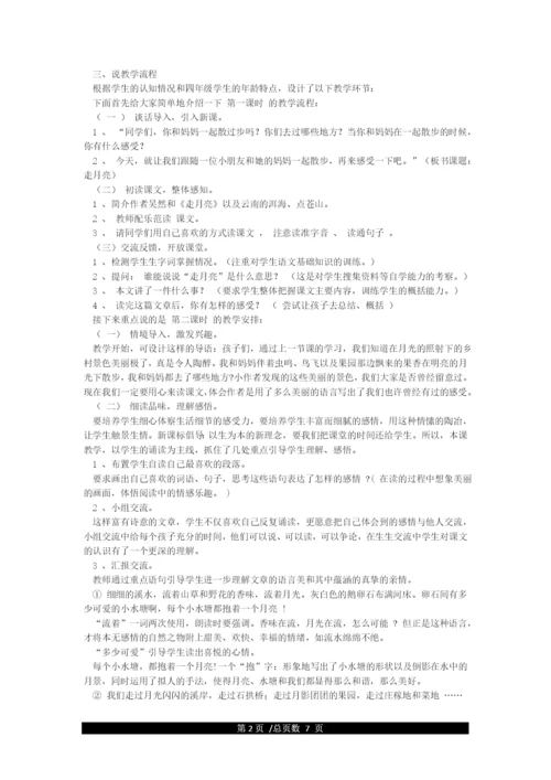 《走月亮》解说论文.docx