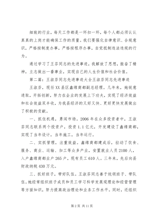 学习王芬同志先进事迹的心得体会精编.docx