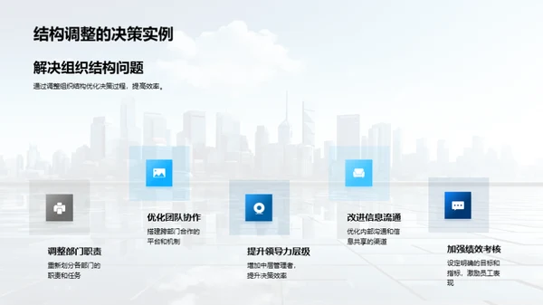 人资行政与决策优化