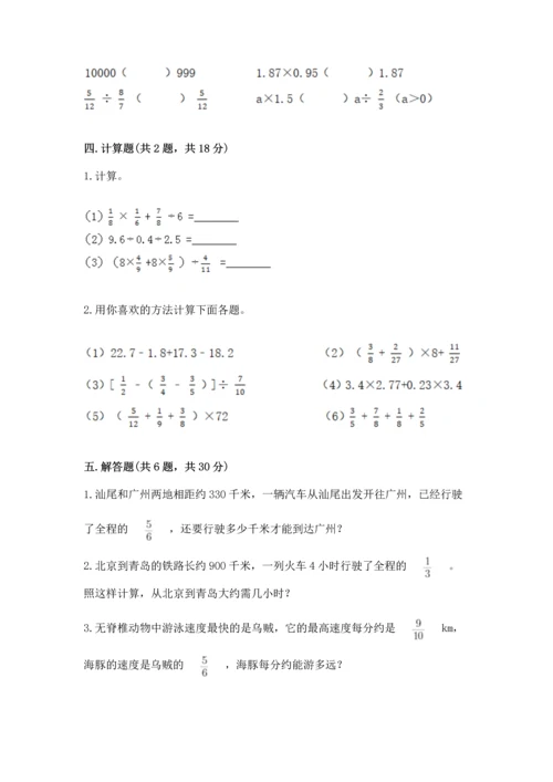 人教版六年级上册数学期中测试卷精品（达标题）.docx