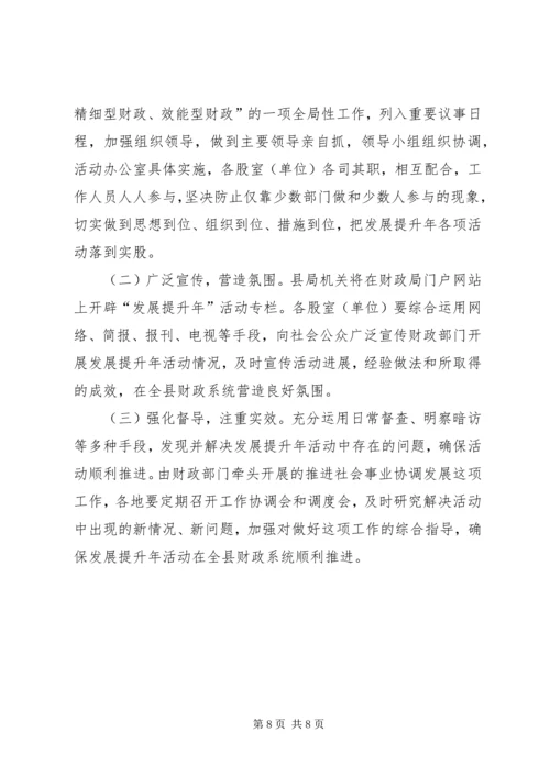 财政系统发展提升年活动方案.docx