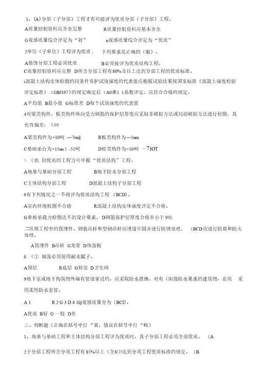 江苏省建设工程质量检查员岗位培训实务习题及答案土建质检员