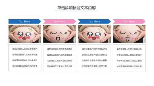 温馨孕妇产妇婴儿新生儿月子护理中心母婴PPT