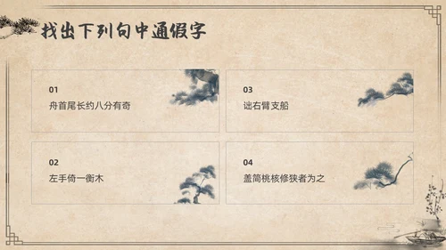 复古简约水墨风八年级语文下册核舟记PPT课件