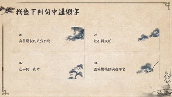 复古简约水墨风八年级语文下册核舟记PPT课件
