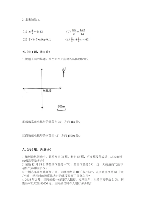 北师大版六年级数学下学期期末测试题及答案【网校专用】.docx
