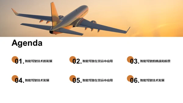 货运智能驾驶新纪元