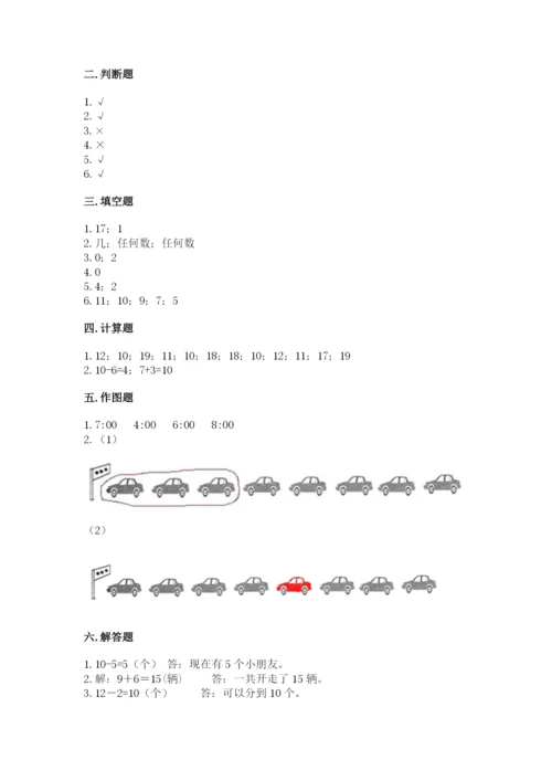 人教版一年级上册数学期末测试卷（夺冠系列）word版.docx