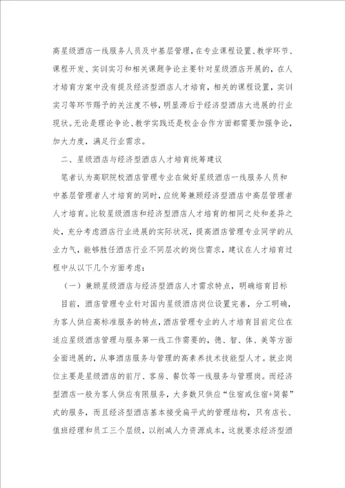 高职教学酒店管理论文3篇