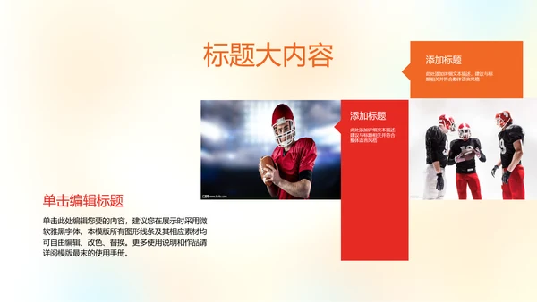 橄榄球运动动态PPT模板