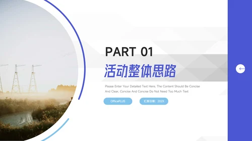 蓝色简洁欧美风活动执行方案汇报PPT模板