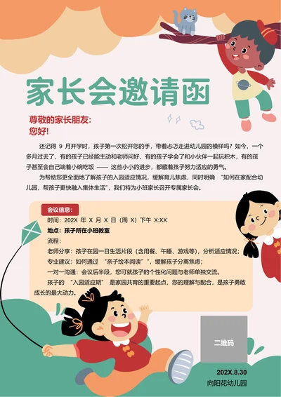 绿色卡通家长会邀请函