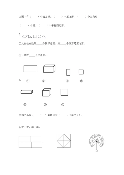 苏教版一年级下册数学第二单元 认识图形（二） 测试卷（满分必刷）.docx