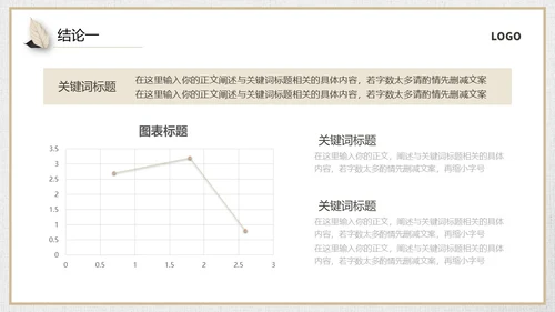 棕色复古小清新风格通用毕业答辩ppt模板毕业答辩1