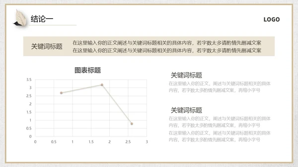 棕色复古小清新风格通用毕业答辩ppt模板毕业答辩1